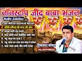 महू महल जिन्द बाबा भजन सिकंदर कोयल Jind Baba