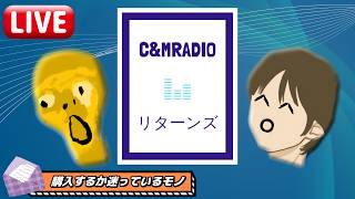 【#75】C&M RADIO リターンズ【chukai｜mikkj】