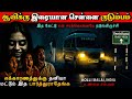 Real Life Ghost Experience In Tamil கொல்லிமலையில் நடந்த பய�
