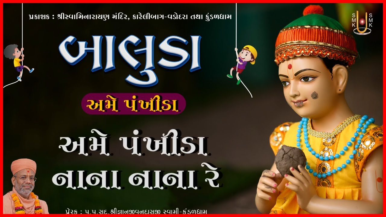 બાલુડા