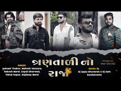 DJ 3 Tali No Raja - DJ ત્રણતાલી નો રાજા - Bewafa Garba ( Nonstop 2024 ) DJ Appu Dhuvaran X DJ Sam