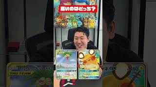 高いのはどっち？かわいいGX編 #ポケカ #DMMマイカ