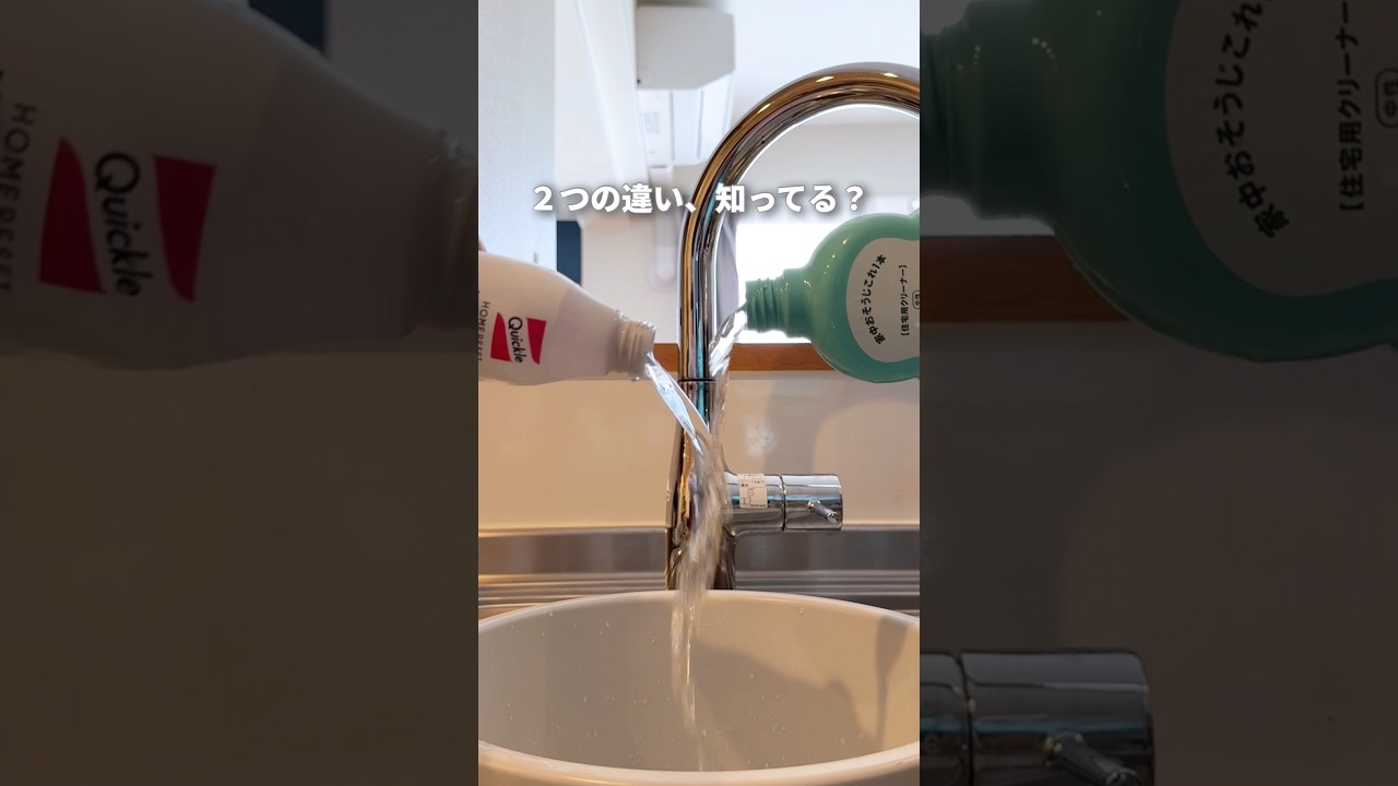 新生活にそろえたい🌸万能中性洗剤のひみつ！#家事ラク #簡単掃除 #暮らしのアイデア #ワーママ#ライフハック #マンション暮らし #新生活 #ウタマロ #ホームリセット