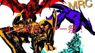 モンラジクラブ(モン狩り部)１０周年イヤー祭、ダイジェスト版第４弾！