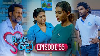 Magema Do | Episode 55 - (2025-10-10) | ITN preview image