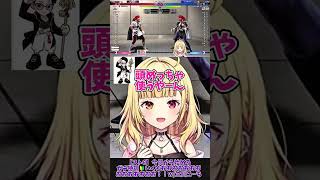【スト6】上から下から…楽しそうな立川こーちｗ【星川サラ/にじさんじ】#shorts