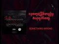Ah Sa Something Wrong Official Lyric Video