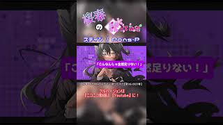 【桜春】ステイン【歌ってみた】#桜春 #歌ってみた #cover #ボカロ #ステイン #Pons-P #ボカコレ