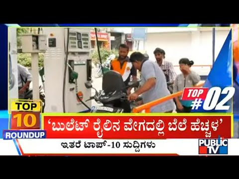 Big Bulletin | Top 10 Roundup | HR Ranganath | Oct 7, 2021