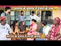 Others Have Fun In The Sarpanch Elections Huge Earnings In The Sarpanch Elections Fufajiatr