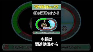 ビリー兄貴がタイムショックに挑戦するようです#shorts #タイムショック #ガチムチパンツレスリング