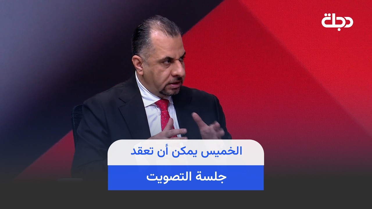 فيديو | ."الخميس يمكن أن تعقد جلسة التصويت".. فادي الشمري عن سبب تأخر التوافق على الحكومة: كلها تريد تشترك
