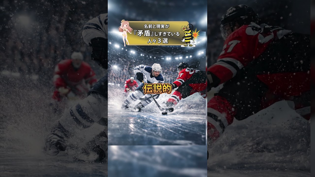 【衝撃】名前と現実が「矛盾」しすぎている人々3選