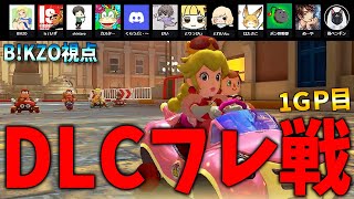 ?? - 久々のDLC6弾の実況者フレ戦楽しすぎワロタwwwwwww #1200【マリオカート8DX】