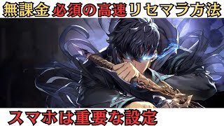 【俺アラ】リセマラ方法とガチャ当たりと設定を紹介【俺だけレベルアップな件】