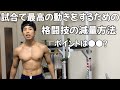 【減量】格闘技で最高の結果を出すためのわたろー流減量方法解説