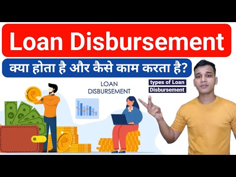 Loan Disbursement क्या है? | What is Loan Disbursement in Hindi? | Loan Disbursement Explained