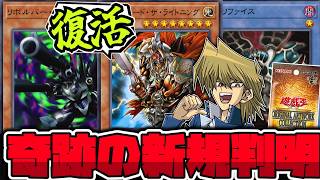 【遊戯王】 原作エース多くがリメイク！懐かしい原作再現も登場！ 『稲妻の戦士－ギルフォード・ザ・ライトニング』 【ゆっくり解説】