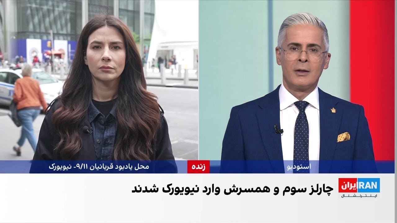 سفر چارلز سوم به آمریکا در میانه تنش‌ها