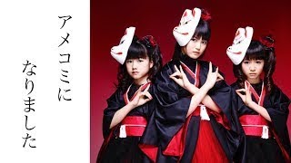 【驚愕】BABYMETAL　アメリカでのアニメプロモが始動！アメコミで描かれたメンバーの絵面に騒然