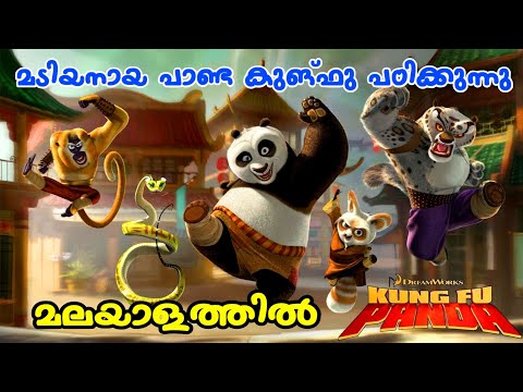 Kung Fu Panda (2008) |  Malayalam l be variety always