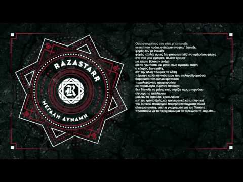 Razastarr - Μεγάλη Δύναμη | Megali Dynami [ Official Audio ]
