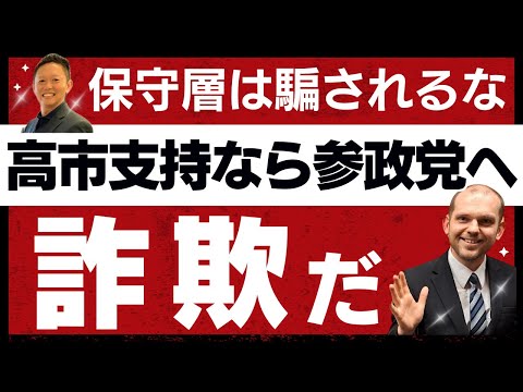 \If you support Prime Minister Takaichi, vote for the Party of the People\ is a scam / \The rulin...