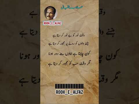 Waqt Noor Ko Be Noor...💔💯_legend words"Allama Iqbal"💔||heart breakingshayari🥀||#poetry#urdusadpoetry