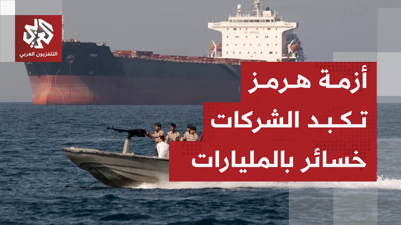 حرب الشرق الأوسط تخنق العالم وتحاصر الاقتصاد الدولي وشركات الصناعات الكيماو