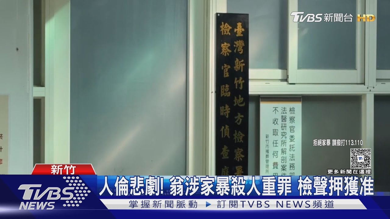 夫妻吵架情緒失控!八旬翁持按摩器狠砸殺妻 自行報案遭收押