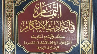 التعليق على كتاب التمام (٨٢/٣٥) كتاب الزكاة (٢) إلى باب صدقة الفطر من الحديث (٧٤١) إلى الحديث (٧٦٠) image