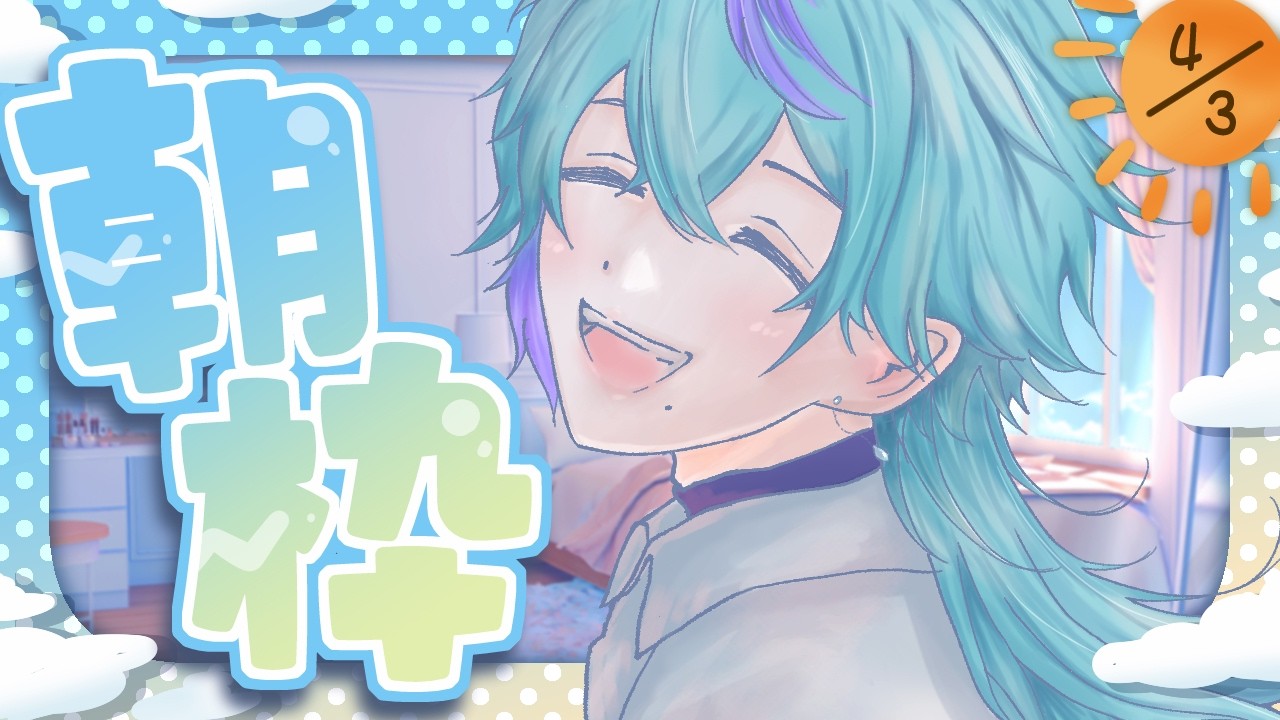 【朝枠】おはよう！今日は短め！【初見・チャンネル登録お待ちしてます！#天蘭 】