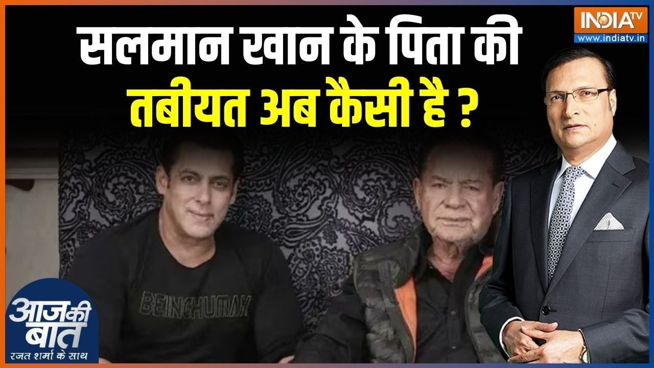 Salim Khan Health Update: Salman Khan के पिता की तबीयत अब कैसी है? | Mumbai | News