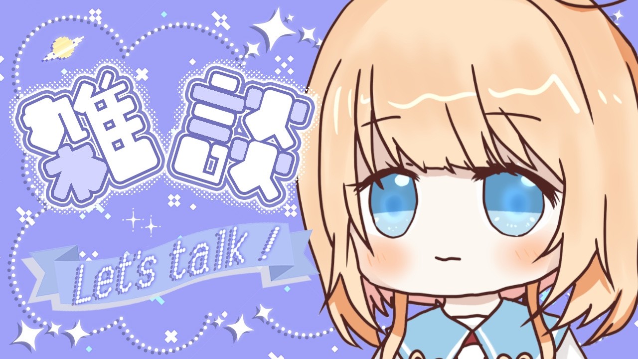 【月一雑談】熱中症対策なにしてる？【Vtuber】