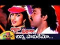 Alluda Majaka Movie Songs Chinna Paapakemo Music Video Chiranjeevi Rambha Ramya Krishna