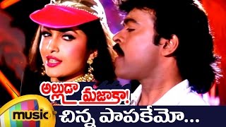 Alluda Majaka Movie Songs  Chinna Paapakemo Music 