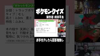 ポケモンSV図鑑クイズ(本編はチャンネル) #ポケモン #ポケモンクイズ #shorts