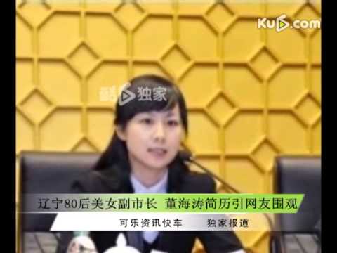 80后美女副市长简历引网友围观(视频)