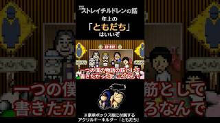 年上の「ともだち」のこと【オニオン生ラジオ／切り抜き】