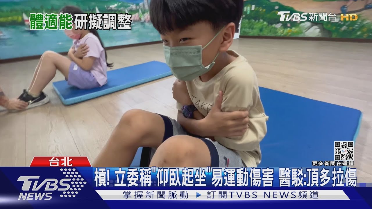 槓!立委稱「仰臥起坐」易運動傷害 醫駁:頂多拉傷