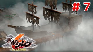 【実況】見た目では想像つかないくらい広い船【風来のシレン６＃７】