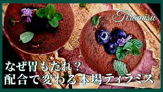 生クリーム不使用！ヘルシーな本場ティラミス