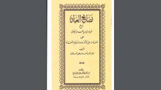 Download lagu Gus Baha ~ Ngaji Kitab Nashoihul ibad 1, Muqoddimah mp3