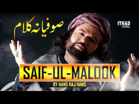 Emotional Saif Ul Malook by Hans Raj Hans - Sufiyana Kalaam Punjabi Poetry