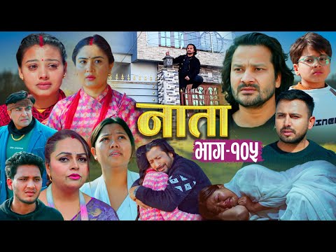 NATA | नाता | Episode-105 | Nepali Social Serial || Shishir, Aava, Alina, Anurodh - 2026 jan 21