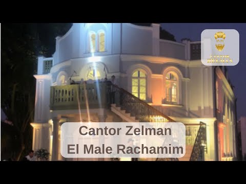Cantor Zelman & Bizmirot - El Male Rachamim -  החזן זעלמן - מקהלת בזמירות - אל מלא רחמים לחללי צה"ל