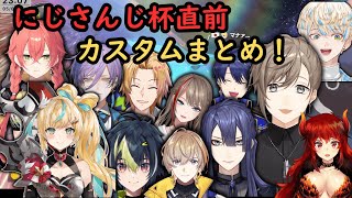 【マリカにじさんじ杯】叶の本戦前日カスタムおもしろまとめ！【叶/にじさんじ切り抜き/伊波ライ/獅子堂あかり/立伝都々/榊ネス/長尾景/来栖/神田/緋八/奏斗/エアル/ドーラ/#マリカにじさんじ杯 】