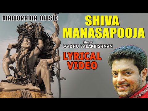 Shiva Manasa Pooja | Retnaikalpitha | Lyrical Video | Lord Siva Mantras | Madhu Balakrishnan