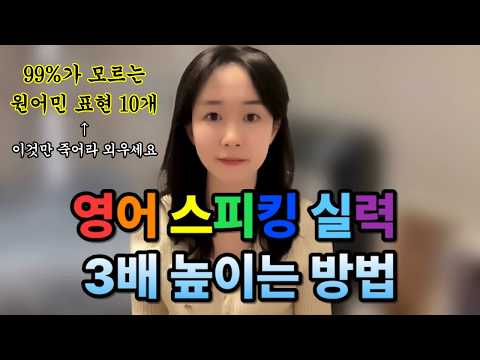 초급 학습자를 위한 영어 스피킹 핵심 표현 복습 Part2 빈칸 채우기형
