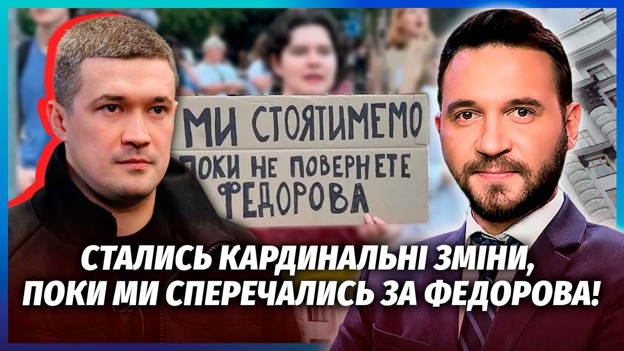 🔴ФЕДОРОВ ЗАПУСТИВ ПОВНУ ЗМІНУ ВЛАДИ В УКРАЇНІ! ОЦЕ ТАК ФІНАЛ ПРОТЕСТІВ. Нов?